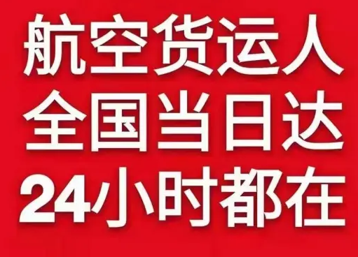 白城长安机场托运货物、航空货运:物流行业各岗位招聘